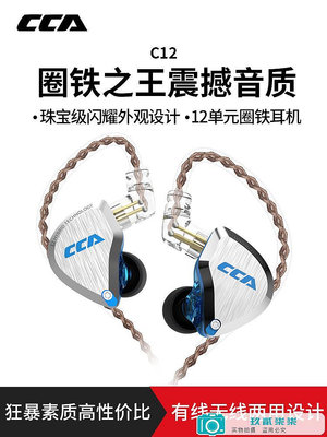 CCA C12圈鐵耳機發燒級HiFi高音質diy動鐵入耳式專業有線監聽耳塞-玖貳柒柒