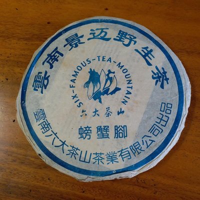 2001六大茶山景邁螃蟹腳青餅^^直購價3300