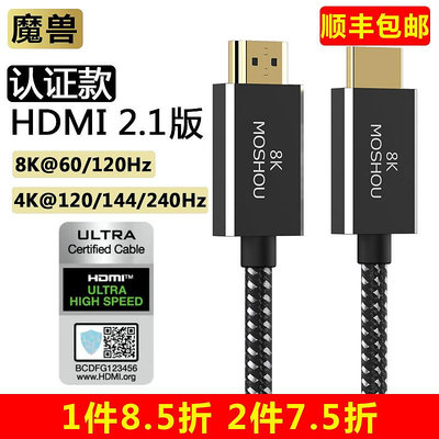 魔獸認證款2.1版高清HDMI線PS5視頻連接線8K60Hz 4K 120Hz動態HDR