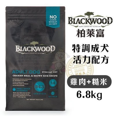 BLACKWOOD柏萊富 特調成犬活力配方(雞肉+糙米)6.8kg‧不含玉米、小麥、黃豆成份‧犬糧