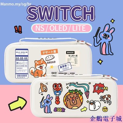 企鵝電子城任天堂Nintendo Switch/Lite/Switch OLED通用收納包,可愛任天堂oled保護包