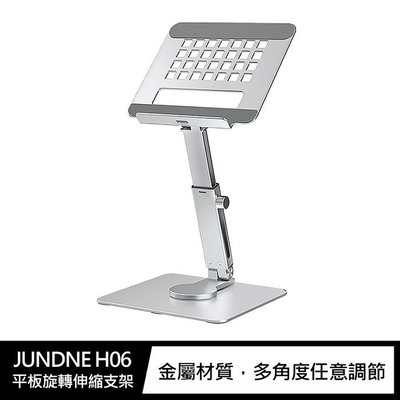 魔力強【JUNDNE H06 平板旋轉伸縮支架】可自由調整高度與角度 金屬材質 質感升級 耐用穩固