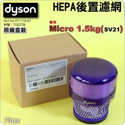 #鈺珩#Dyson原廠【盒裝】Micro 1.5kg SV21 HEPA濾網【料號：T122778】後濾網後過濾濾心