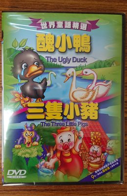 [影音雜貨店] 世界童話精選 三聲帶卡通DVD 4 - 醜小鴨 / 三隻小豬  - 全新正版