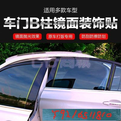 日產Nissan B柱C柱 TIIDA TEANA X-TRL KICKS SENTRA鏡面裝飾 中柱貼 車窗 Y1810