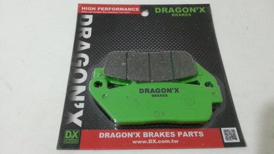 DRAGON*X DX 強龍士 煞車皮 來令片 6代 六代勁戰 SMAX FORCE 2.0 BWS水冷B 前碟 專用