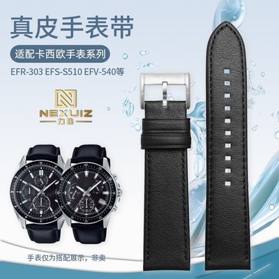 【熱賣精選】錶帶 適配卡西歐EFR-303EFS-S510 EFV-540真皮手錶帶男20 22mm通用 手錶配件 替換