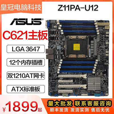 華碩 Z11PA-U12 Z11PG-D16服務器主板 LGA3647雙千兆網卡至強8276