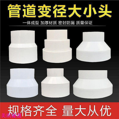 ABS塑膠新風管道變徑排風異徑大小頭PVC200管轉換 接頭 75100變150-【雅雅百貨館】