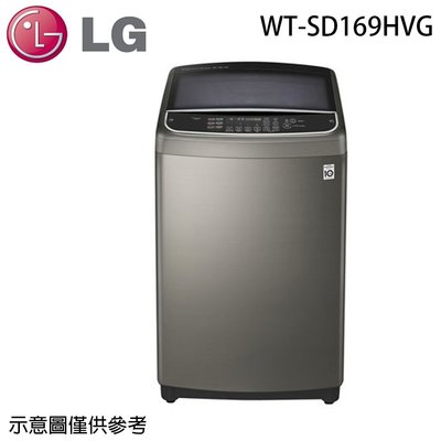 LG 樂金【WT-SD169HVG】16公斤 蒸氣洗 變頻 直立式 洗衣機