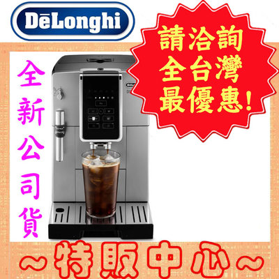 【特販中心#全新現貨】Delonghi ECAM 350.25.SB 迪朗奇 純萃冷冽 全自動 義式咖啡機