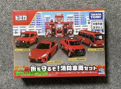 出動! TOMICA消防車組 一盒有4台 多美小汽車 TOMICA 日本TAKARATOMY
