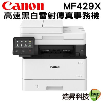 【限時促銷】Canon imageCLASS MF429X 高速黑白雷射傳真事務機 全新機