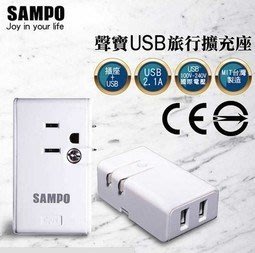 SAMPO 聲寶 雙USB 旅行 擴充座 EP-U161MU2 110V~240V 美加日地區