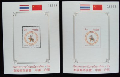 泰國郵票1998年生肖虎年郵票小全張印有潑水節字樣（1998年中國合肥參展郵票）特價