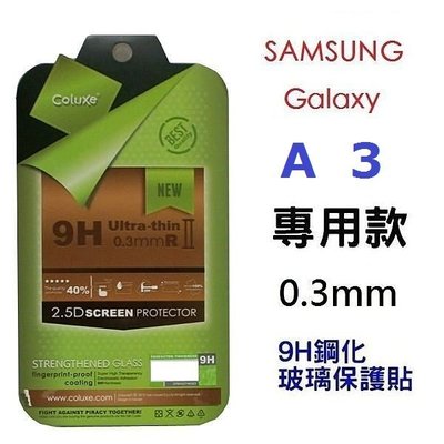 Coluxe 三星 Galaxy A3 保護貼 鋼化玻璃保護貼 9H 超硬度 極薄 0.3mm 公司貨【采昇通訊】
