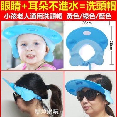 (現貨)(可調式)專利彈性矽膠洗頭帽 (大人小孩老人通用)眼睛耳朵不進水 兒童洗髮帽 老人洗頭帽 兒童洗髮帽 嬰兒浴帽