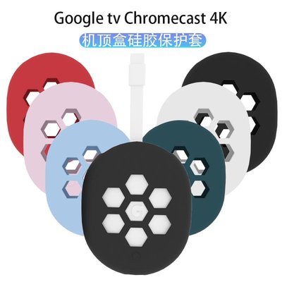 機頂盒 保護套 適用2021款谷歌Google TV Chromecast 電視機頂盒矽膠保護套軟殼A4-極巧