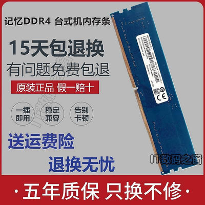 Ra記憶科技原裝4G 8G 16G DDR4 2666 2400 2133桌機記憶體條