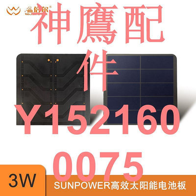 庫存太陽能板電池片SUNPOWER高效單晶硅組件7W光伏DIY戶外發電