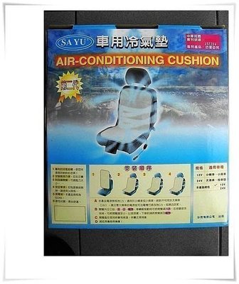 【Shich上首創】二代 12v汽車冷氣坐墊 台灣製造 可拆洗設計 或 24V 汽車冷氣座墊