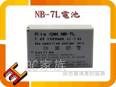 3C家族 CANON HS9 SX5 G10 G12 HDC-SD9 DX1 專用 NB7L NB-7L 高容量防爆鋰電池