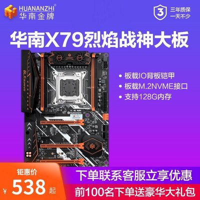 促銷打折 華南金牌X79烈焰戰神主板cpu套裝2011至強e5臺式機電腦游戲2696v2