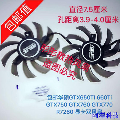 阿澤科技正品 華碩GTX650TI 660Ti GTX750 GTX760 GTX770 R7260 顯卡雙風扇