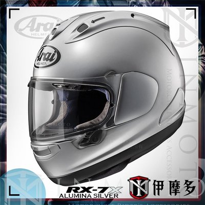 伊摩多※日本 Arai RX-7X 頂級 輕量化 透氣 全罩安全帽ALUMINA SILVER。 素色亮銀