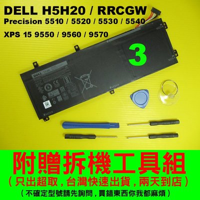 Dell XPS15 9550 RRCGW 4GVGH 原廠電池 戴爾 5510 M5510 01P6KD P56F