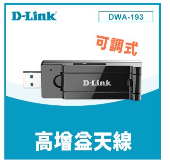 台灣公司貨 友訊 D-LINK DWA-193 AC1750 MU-MIMO 雙頻USB 3.0 無線網路卡 無線網卡