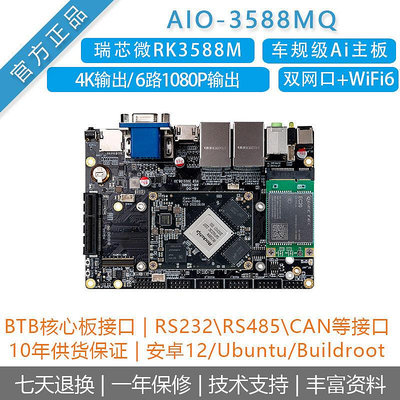 極致優品 瑞芯微RK3588車規級開發板AI主板AIO-3588MQRK3588安卓12 Ubuntu KF5590