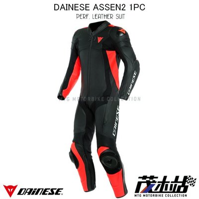 ❖茂木站 MTG❖ 丹尼斯 DAINESE ASSEN2 1PC 一件式 連身皮衣 打洞 透氣 2019新款。黑黑紅