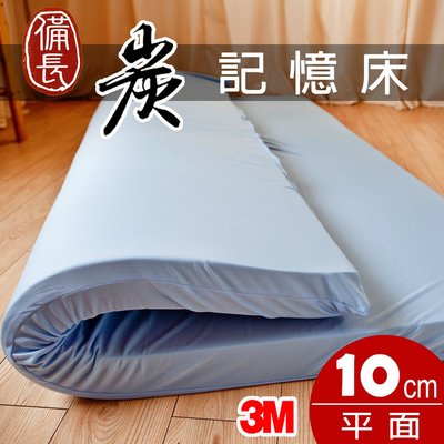 【Jenny Silk名床】備長炭記憶床墊．平面厚度10cm．加大單人．全程臺灣製造