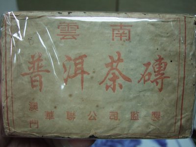 1997 華聯青磚