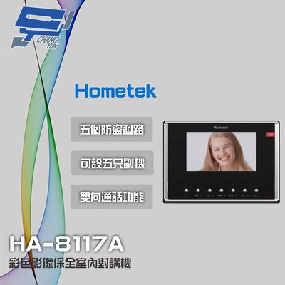 昌運監視器 Hometek HA-8117A(HA-8117-A) 7吋 彩色影像保全室內對講機 五個防盜迴路