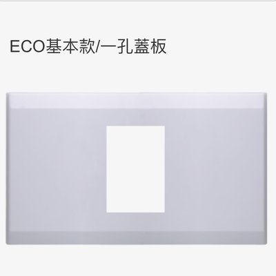 中一JYE單孔蓋板ECO系列JY-E6401-LI