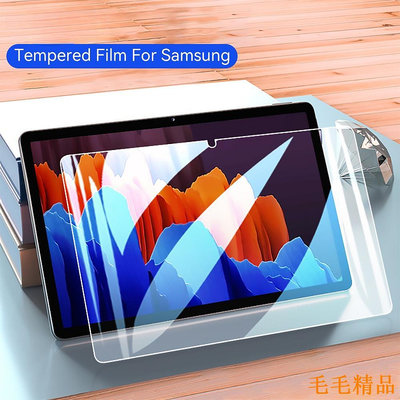 毛毛精品鋼化玻璃屏幕保護膜適用於三星 Galaxy Tab S6 lite S5E S7 S8 Tab A7 A8 A 8
