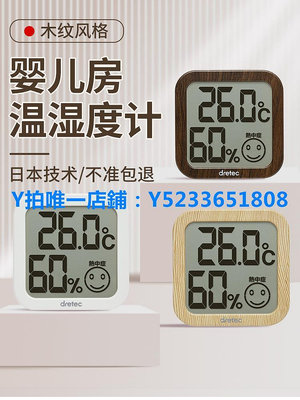 濕度計 日本dretec多利科溫濕度計家用高精度測量嬰兒室內房間電子溫度計