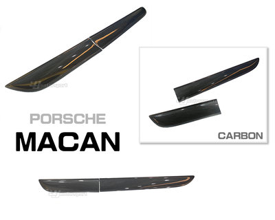 》傑暘國際車身部品《全新 保時捷 porsche macan 卡夢 CARBON 碳纖維 車身飾條 一組4片13000