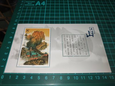 ⛰️中國大陸郵票 2001-8M武當山小型張⛰️小全張