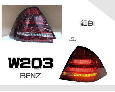 小傑車燈精品-特價 全新 BENZ 賓士 W203 前期/後期 紅白 全LED 流水方向燈 跑馬 後燈 尾燈