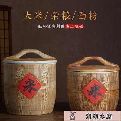 下殺 米桶景德鎮陶瓷米缸家用10斤20斤30裝仿實木面粉桶防潮防蟲密封儲物罐