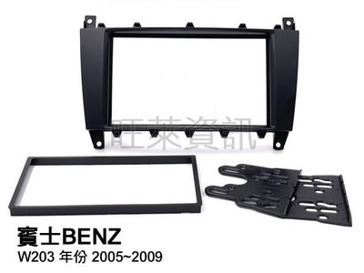 旺萊資訊 賓士 BENZ W203 2005~2009年 小改款 專用面板框 2DIN框 專用框✨庫存出清✨