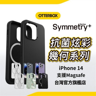【 ANCASE 】 OtterBox iPhone 15 Pro / Pro Max Symmetry + 保護殼