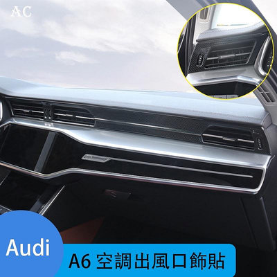 Audi 19-23款奧迪A6 改裝空調出風口裝飾貼 新a6內飾中控面板升級配件