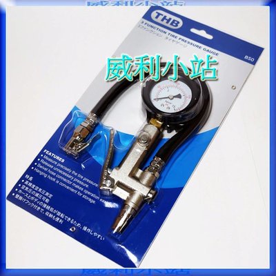 【威利小站】THB B50 打氣量壓錶 打氣量壓表 胎壓錶 胎壓計