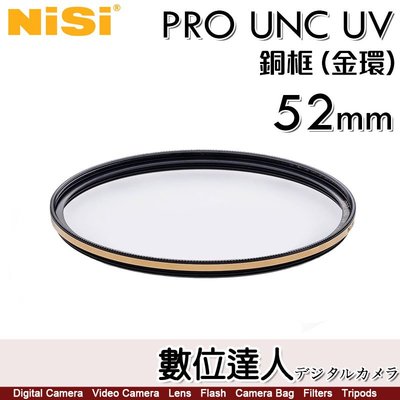 【數位達人】NiSi 耐司 PRO UNC UV【銅框 金色/黑色】52mm / UV濾鏡 保護鏡
