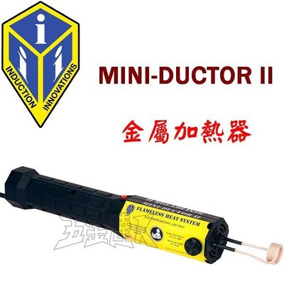 【五金達人】Induction Innovations MINI-DUCTOR II 美國製 金屬加熱器 多國專利產品