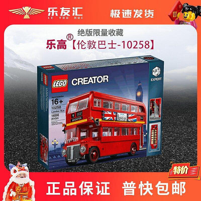 極致優品 樂高積木LEGO 10258 創意系列倫敦巴士經典收藏2017年款 LG1402